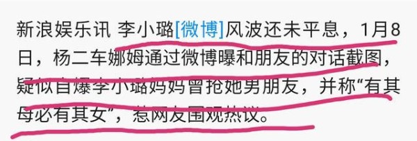 出轨事件再度升级, 6人齐上微博热搜, 她没有任何事