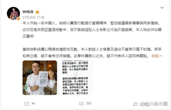 钟镇涛曾志伟发文澄清合影争议：坚定维护国家尊严与民族情感