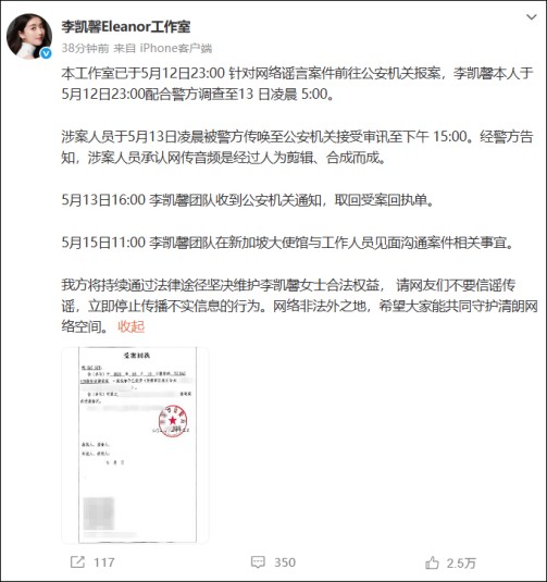 2025年李凯馨“辱华录音”事件