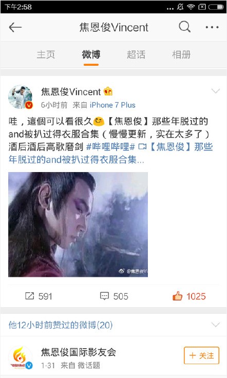 焦恩俊微博转发粉丝恶搞视频