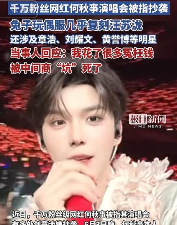网红演唱会陷抄袭风波，千万粉丝怒斥山寨，行业乱象引众怒