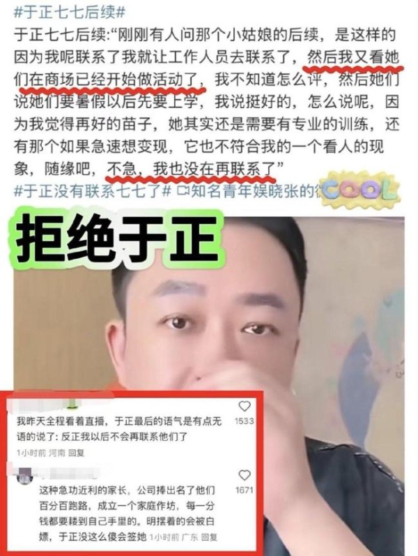 于正拒签爆火七七为何炸锅 快钱诱惑下的选择题
