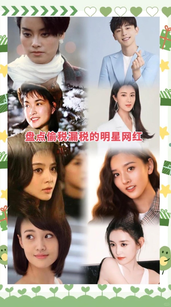 明星偷税漏税大揭秘：刘晓庆、范冰冰上榜