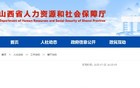7月31日前发放到位！山西上调退休人员养老金