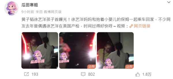 大陆狗仔称拍到徐艺洋妈妈带着婴儿回家。（图／翻摄自瓜田寒姐 微博） 