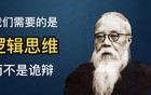 诡辩的工具——苏式逻辑的荒谬