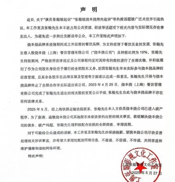 张翰被前公司起诉追债 明星餐饮暴雷 百万人围观资本游戏