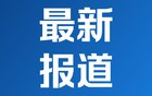 泰国宣布在部分与柬埔寨接壤地区实施戒严