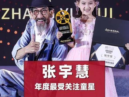 第62届亚太国际电影节在香港举办,张宇慧获年度最受关注童星奖