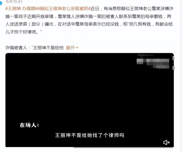 王丽坤豪门梦碎！隐婚富豪竟是诈骗犯，娱乐圈真相令人咋舌！