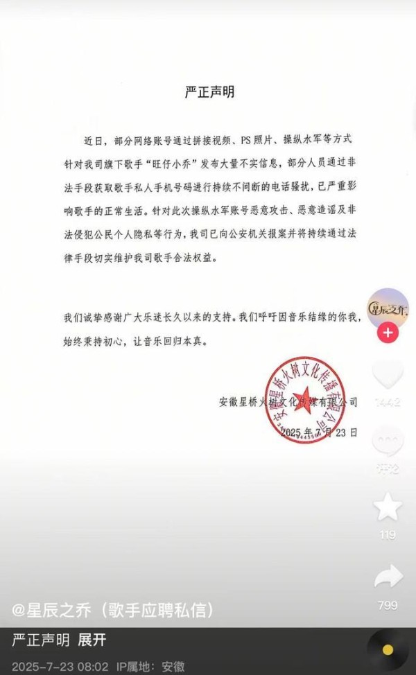 关于网络账号被非法利用及声明维护权益的公告