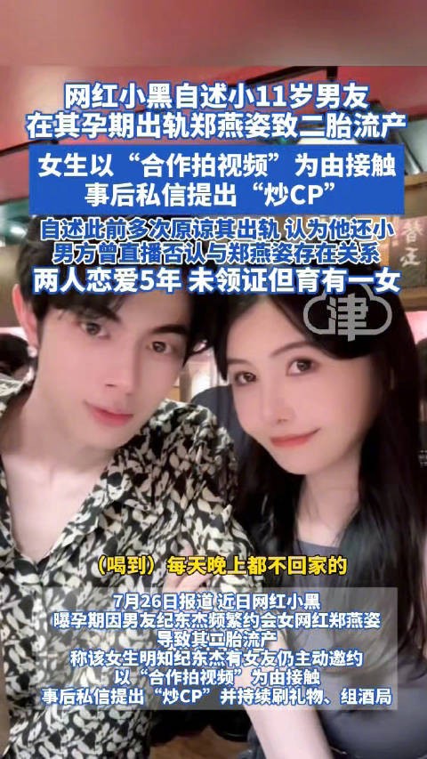 网红小黑曝孕期男友纪东杰约会郑燕姿致流产