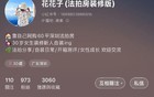 95后潮汕女生，在淘宝“捡漏”法拍房