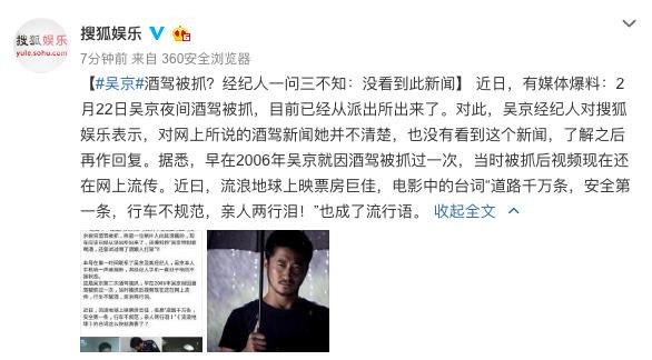 吴京酒驾被抓？刚从派出所出来，经纪人回应了