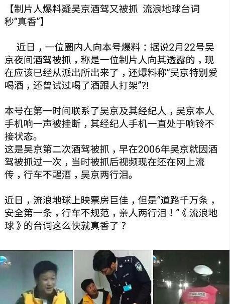 吴京酒驾被抓？刚从派出所出来，经纪人回应了