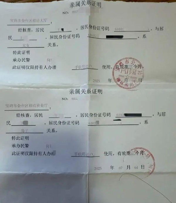 女子过户手机号要证明奶奶是爸爸的妈 遭遇繁琐手续困扰