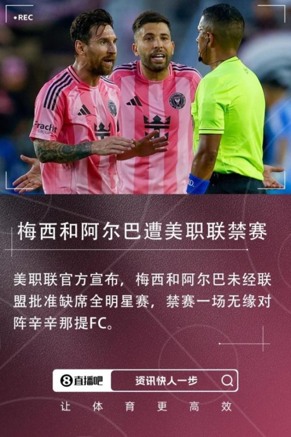 梅西遭美职联禁赛 缺席全明星引发争议