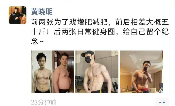 黄晓明爆改身材！增肥减肥50斤对比照，曝光演艺艰辛