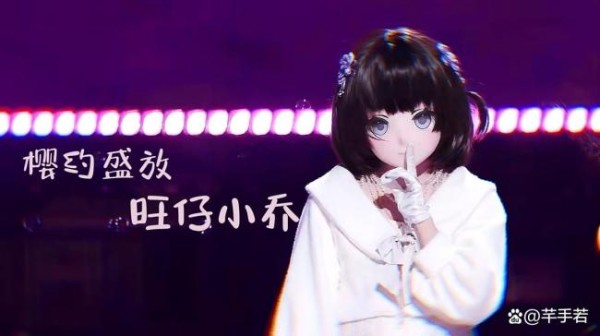 旺仔小乔一周掉粉80万 翻唱网红演唱会惹争议