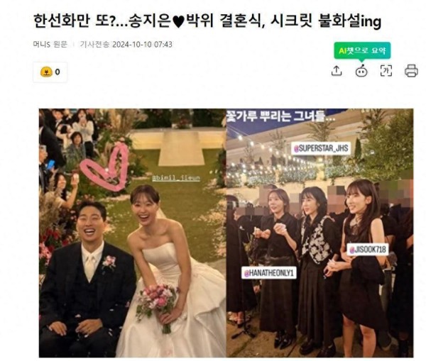 韩星宋智恩举行婚礼，不和传闻浮出水面