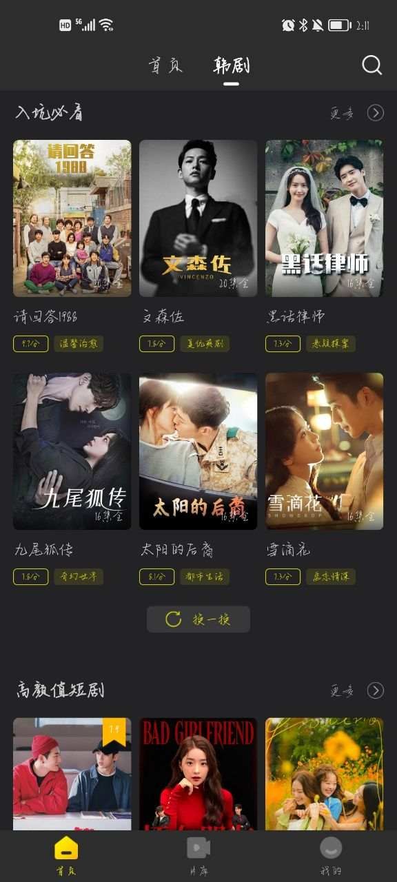 韩剧tv极速版官方下载(改名韩小圈) v6.6 安卓版-第2张图片-知音软件园