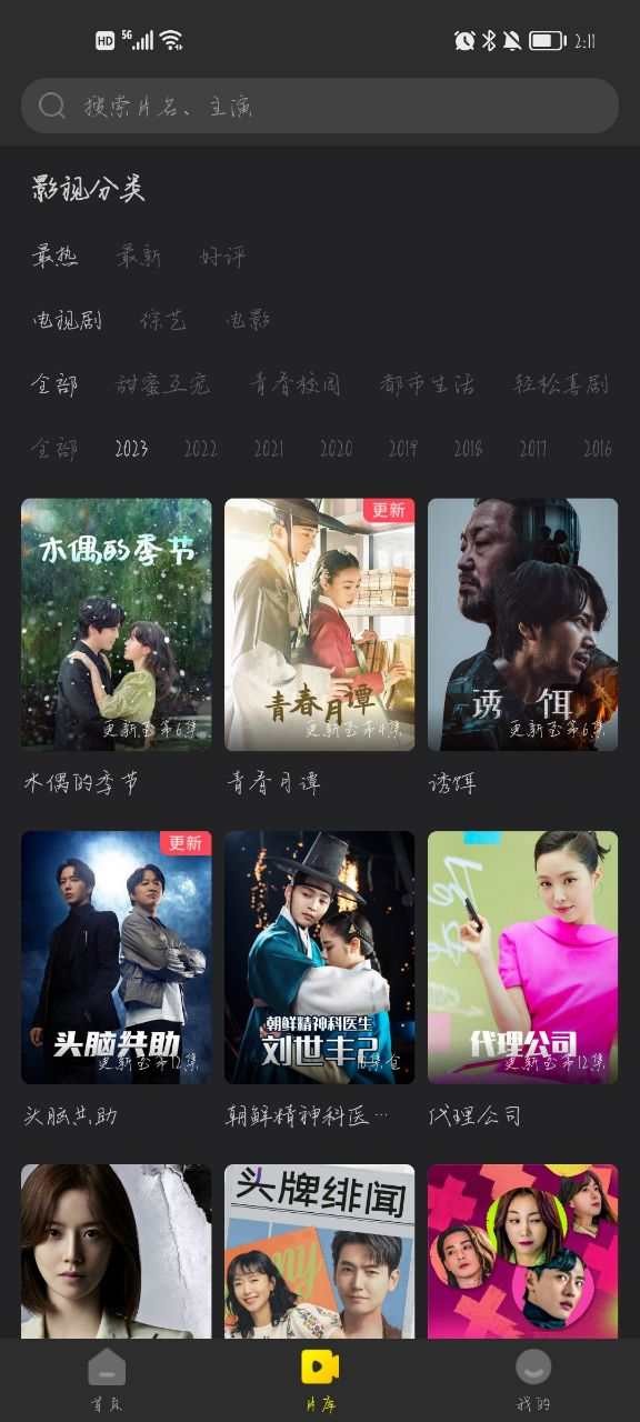 韩剧tv极速版官方下载(改名韩小圈) v6.6 安卓版-第3张图片-知音软件园