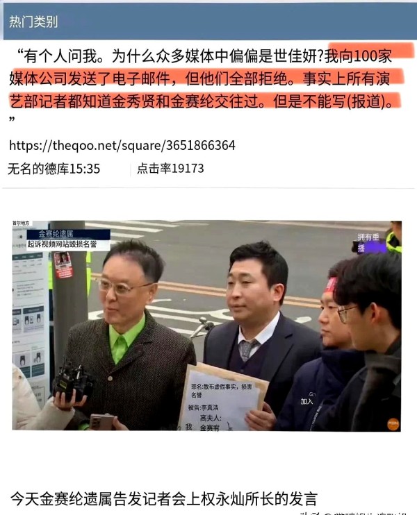 番茄炒贩：韩娱圈近期爆出的暗黑大瓜让吃瓜群众集体倒吸凉气。

金赛纶家属被爆曾向百余家媒体发送指控金秀贤的邮件，诡异的是这些爆料竟如石沉大海，连向来嗅觉敏锐的D社都集体噤声。

更惊悚的是首位接触此事的记者突然离奇死亡，甚至有媒体人胆大包天擅闯停尸房，事件走向堪比悬疑电影。

业内人都知道顶级流量背后盘根错节的资本链，金秀贤手握乐天集团全球代言，主演的迪士尼+剧集投资额高达300亿韩元，这就不难理...