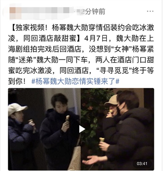 杨幂魏大勋恋情实锤来了 穿情侣装吃冰淇淋