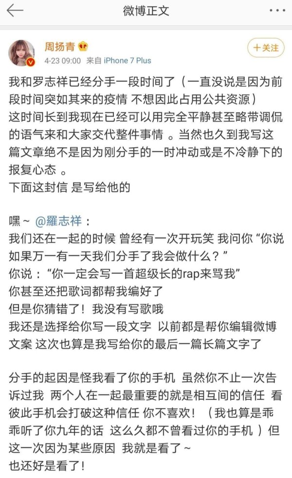 周扬青和罗志祥分手了？分手原因是什么呢？