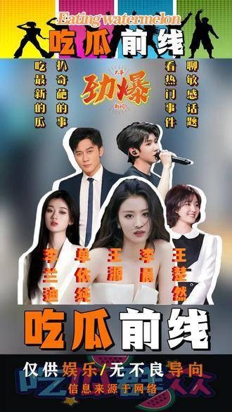 娱乐八卦前线速递：李兰迪、单依纯、王源、李晨、王楚然最新动态来袭！