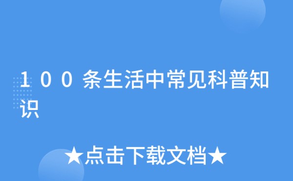100条<a target=