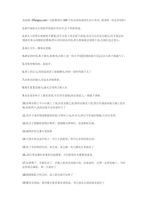 100个你必须知道的<a target=