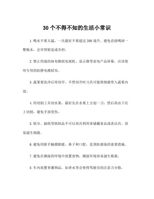 30个不得不知的<a target=