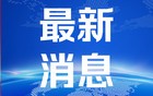 堂食现场烹炒、外卖多是预制菜，新华社：搞双标得治