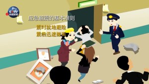 震时避险