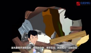 自救措施