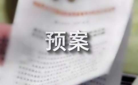 停电应急预案流程