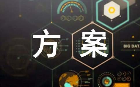 突发停电的应急处理方案