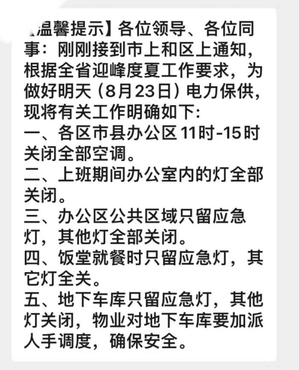 　　图片源自小红书四川用户