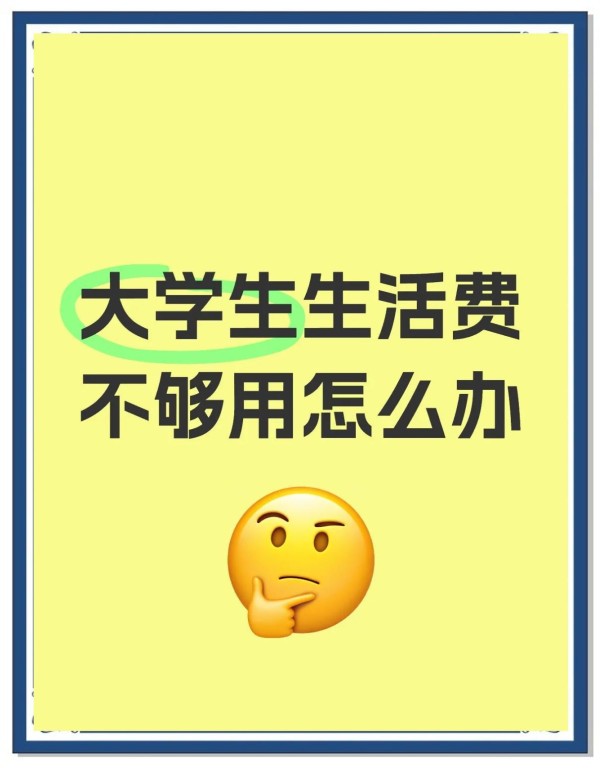5个省钱妙招，让你的生活费翻倍