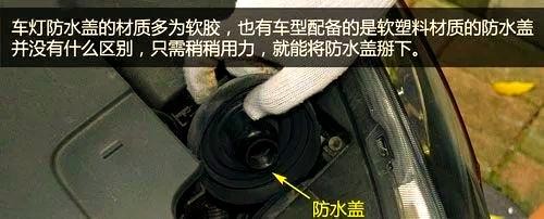 自己动手汽车大灯灯泡更换指南-有驾
