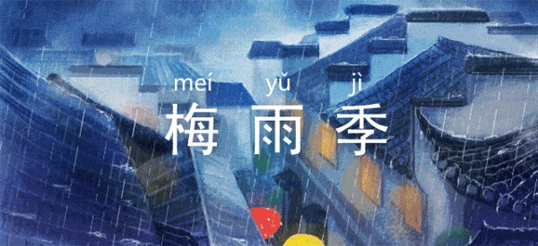 梅雨季，衣食住行除湿防潮攻略，转发收藏！