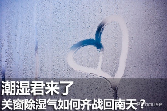超全的潮湿季节防潮小窍门