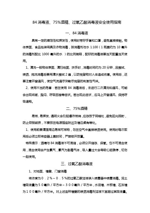 消毒剂的一般注意事项