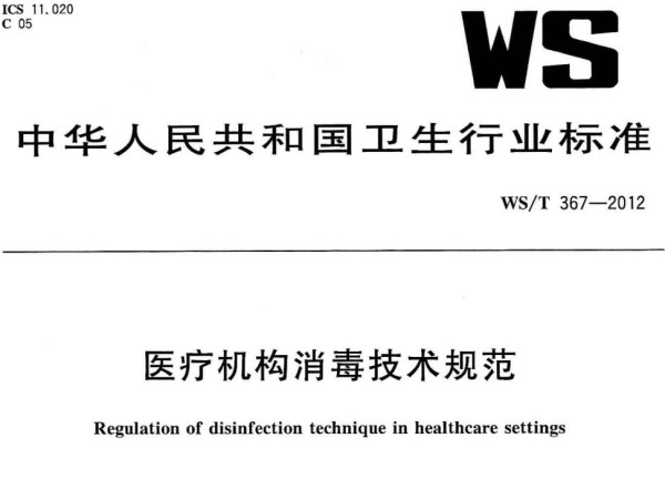 【权威】常用消毒剂、消毒方法【适用范围】及使用方法【紫外线灯】高度要求强度要求【出处】