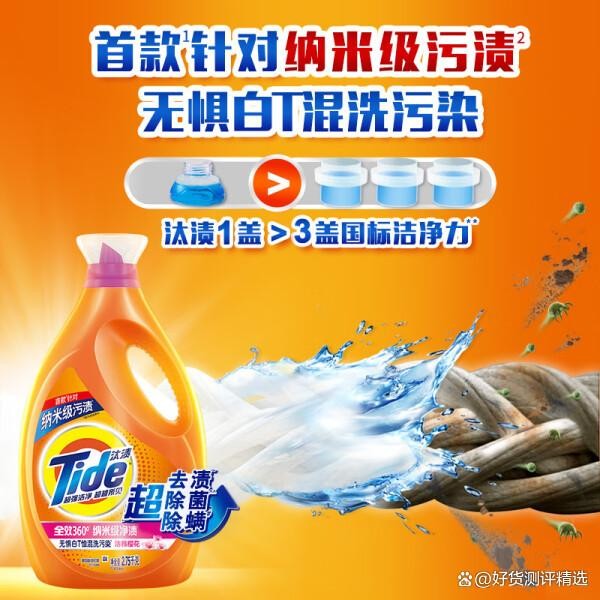 洗衣液哪个品牌值得买？细数这8款高性价比好物不容错过！