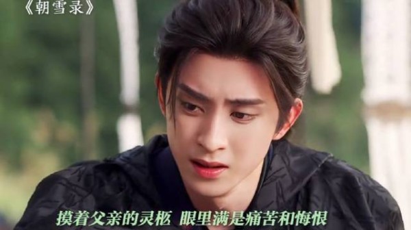 与父亲的最后一面，竟成为了他一生的遗憾！ 朝雪录 李兰迪 敖瑞鹏