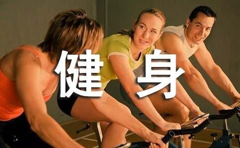 关于运动健身的短信