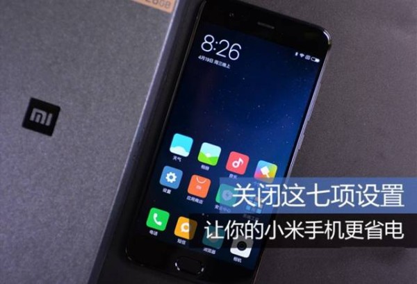 小米手机怎么设置更省电？小米手机7种省电技巧的方法大全