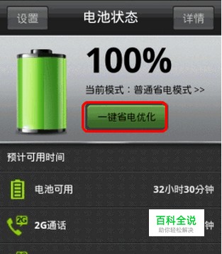 手机省电技巧小窍门 【百科全说】